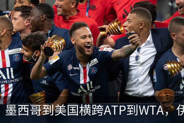 墨西哥到美国横跨ATP到WTA，伊埃拉、热亚取得职业生涯新的突破