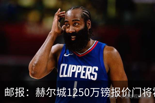 邮报：赫尔城1250万镑报价门将霍尔尼切克，还有意努贝尔、科利尔