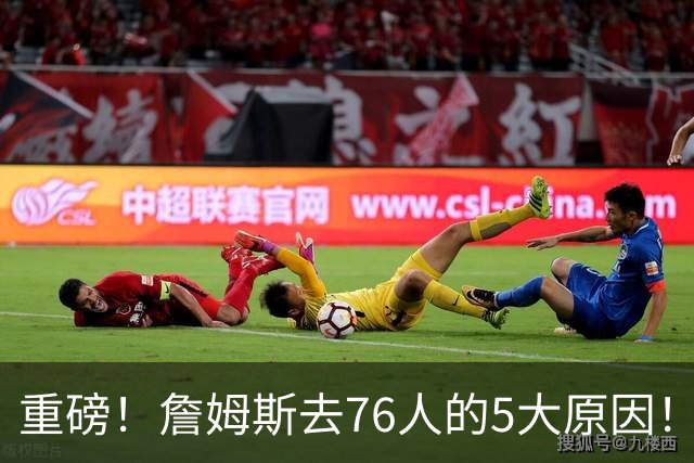 重磅！詹姆斯去76人的5大原因！生涯最后一站了...