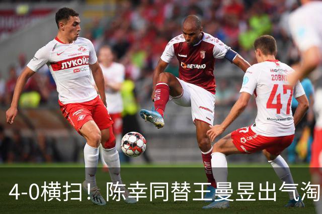 4-0横扫！陈幸同替王曼昱出气淘汰大藤沙月，说出赢球关键！CCTV5直播蒯曼战早田